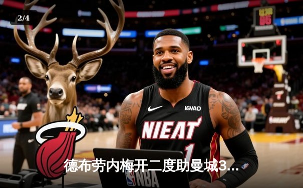 德布劳内梅开二度助曼城3-2逆转利物浦，英超冠军悬念再起 - 2