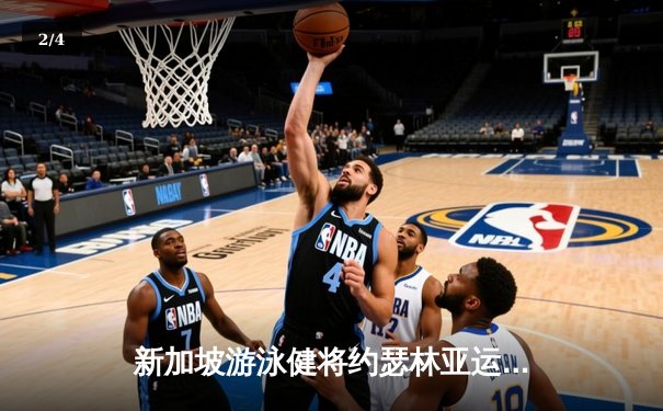 新加坡游泳健将约瑟林亚运夺冠 创50米蝶泳新纪录 - 2