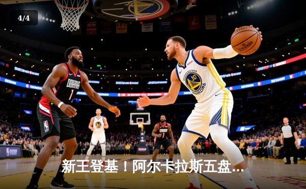 新王登基！阿尔卡拉斯五盘鏖战险胜德约科维奇 首夺温网男单冠军 - 4