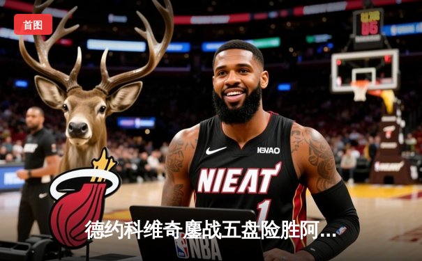 德约科维奇鏖战五盘险胜阿尔卡拉斯，第七次加冕温网男单冠军